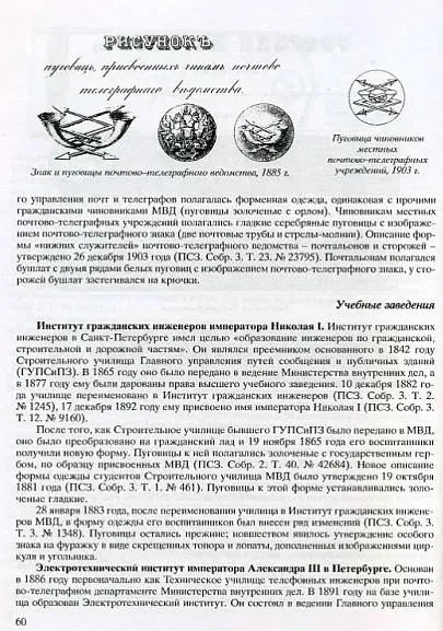 Купити Русские форменные пуговицы до 1917 г - *.pdf