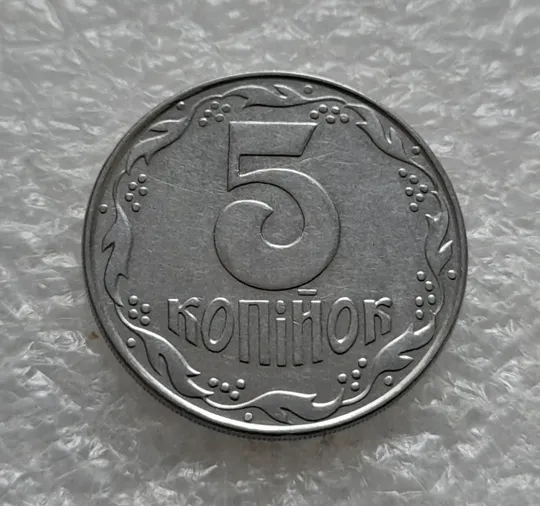 (6377) 5 копійок 1992 поворот (порушення соосності) (5 копеек 1992 брак сдвиг) З аукціону