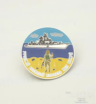 фото, значок - русский военный корабль (1)