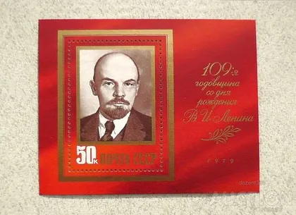 фото, Поштовий блок СССР 1979 рік " Історія Ленін "