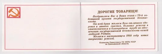 Купити ЛЕНІН - ЛЕНИН = 1987 р. = БЕЛЬТЮКОВ = подвійна - надпечатка Славута КГБ ==