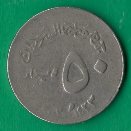 фото, 50 динарів 2002 року Судан [БР]