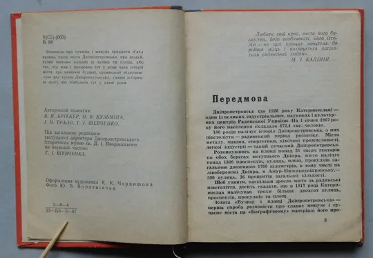 Книга - Вулиці і площі Дніпропетровська - 1967 рік. Продаж