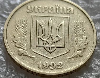 фото, (7359) 25 копійок 1992 2ААм зминання елементів зображення на аверсі (25 копеек 1992 2ААм)