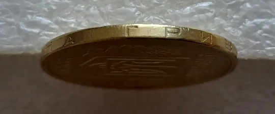 (8026) 1 гривня 2001 короткі "2" в слові "2001" та "Г" в слові "ГРИВНЯ" на гурті /1 гривна 2001 брак Де купити