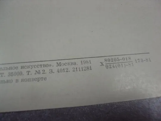 открытка франц хальс портрет молодого человека 1981 №14006 З аукціону
