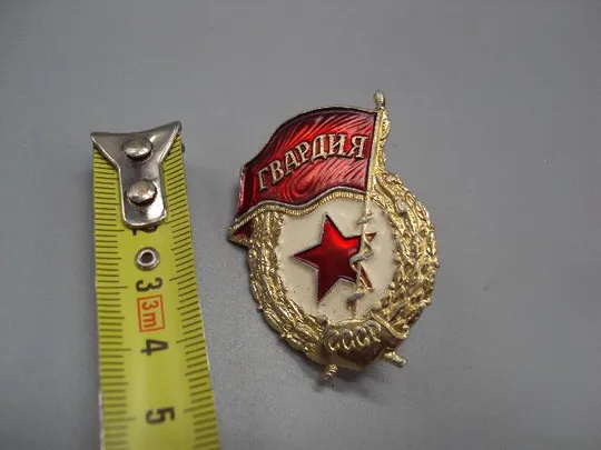 знак гвардия ссср легкий, винт №14832 Ціна