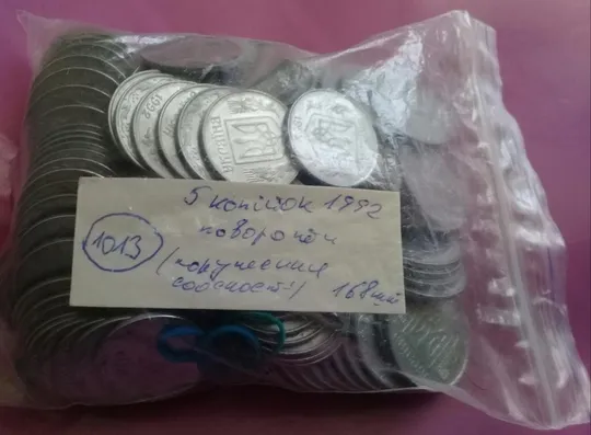 (1013) 5 копійок 1992 повороти (порушення соосності) - 168 монет одним лотом, опт (5 копеек 1992) Характеристики
