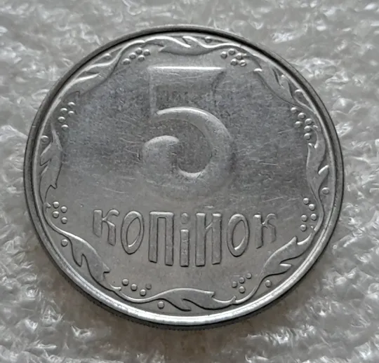 (5337) 5 копійок 2010 круговий виробіток штампа на реверсі (5 копеек 2010 брак) Ціна
