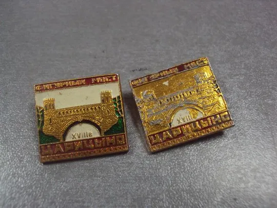 Купити знак царицыно фигурный мост лот 4 шт №13758