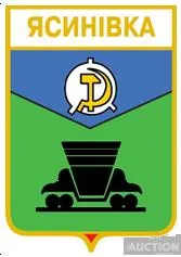 значок геральдика  Ясинівка  / Донецька область /. Ціна