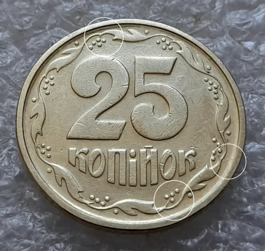 (1047) 25 копійок 1994 1БВк розколи у 3,4,8 гронах на реверсі (25 копеек 1994 брак раскол) Ціна