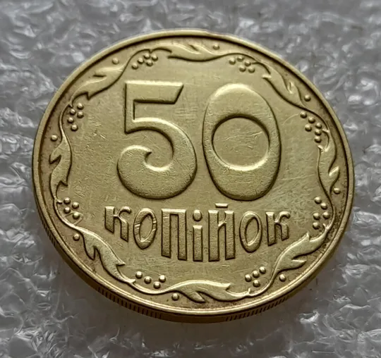 (5116) 50 копійок 2013 брак &quot;ПІДКОВА&quot; у 6 гроні (50 копеек 2013 подкова) Ціна