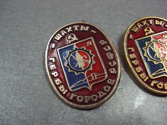 Купити знак герб городов рсфср шахты лот 2 шт №10706