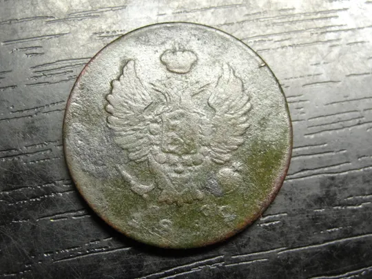 Купити 2 копійки Росія 1812 ИМ ПС