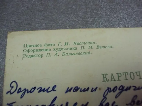 открытка с праздником 1966 костенко №10994 Продаж