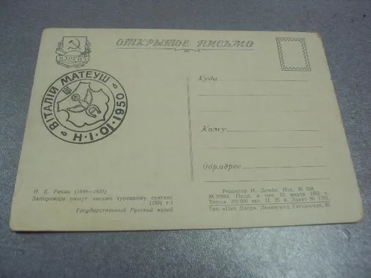 Купити открытка репин запорожцы 1955 №610