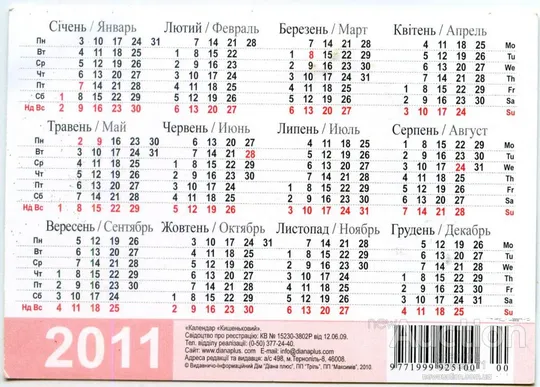 Купити Календарик карманный SHREK 2011