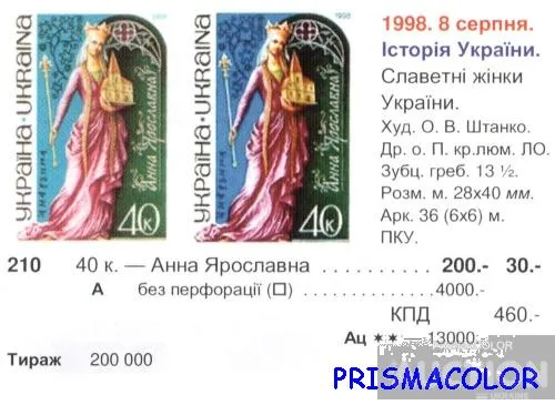 Купити ** УКРАИНА 1998 N210 марка Анна Ярославна