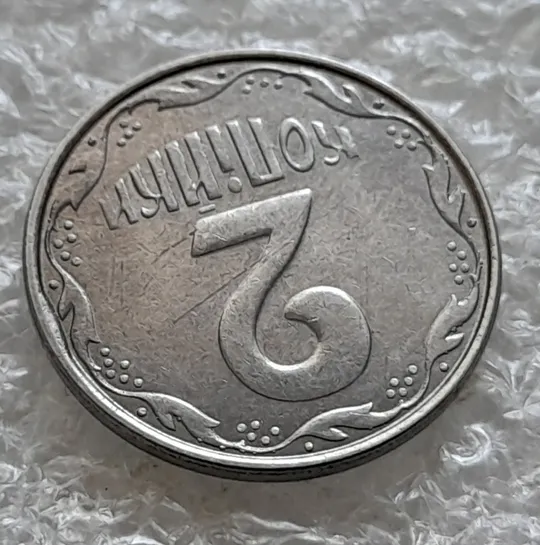 (6222) 2 копійки 2012 викрошки, лишній метал на аверсі та реверсі (2 копейки 2012 брак крокодил) Де купити