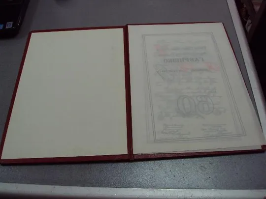 документ поздравление герой советского союза гсс г. хмельницкий подпись гсс 1972 №4427 З аукціону