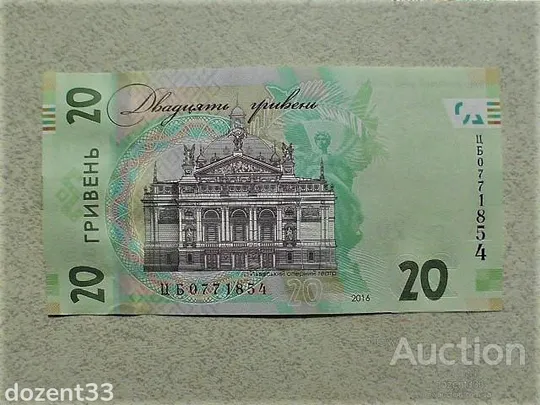 Прес 20 гривень пам`ятна банкнота " до 160-річчя від дня народження І.Франка " З аукціону