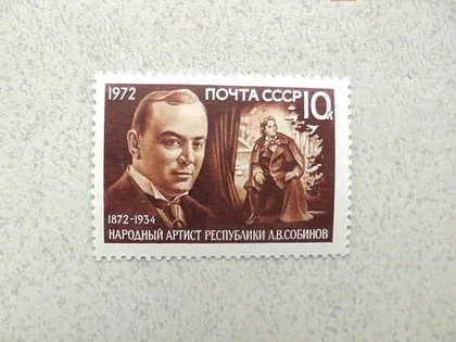 фото, Поштова марка СРСР " 100 років від дня народження Л.В.Собінова " 1972 рік **