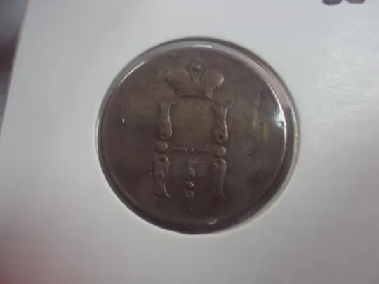 Купити монета россия 1 копейка 1855 №720