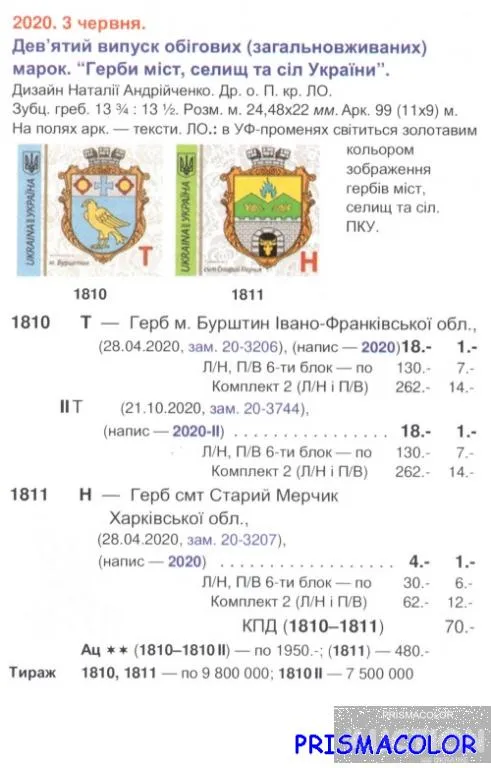Купити ** УКРАИНА 2020 N1811 марка 9-й Стандарт Герб Старый Мерчик ЛИТЕРА H