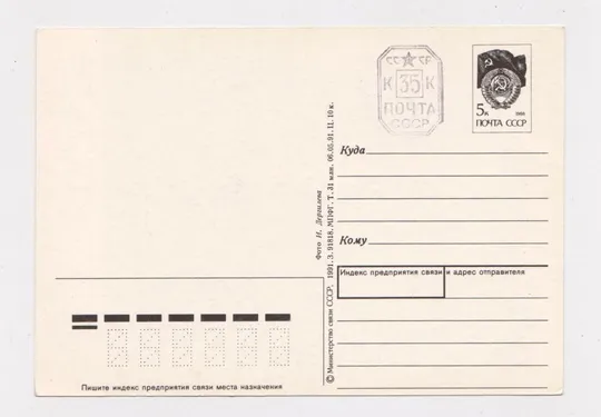 Купити ПРОВІЗОРІЇ - 35 коп. на листівці С ПРАЗДНИКОМ = ДМПК 1991 р. = ДЕРГИЛЕВ = чиста ==