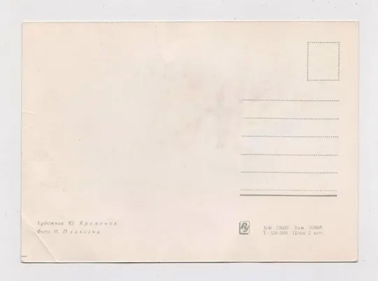 Купити СЛАВА ЖОВТНЮ - СЛАВА ОКТЯБРЮ = КОСМОС - КОМСОМОЛ = 1960-і р. = ЯРОМЕНОК = чиста = тираж 550 тис.  &amp;