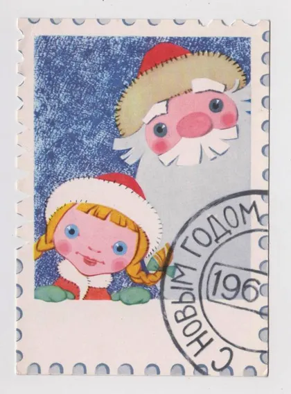 фото, С НОВЫМ ГОДОМ = 1966 г. = САЗОНОВА, ПРЫТКОВ = чистая #