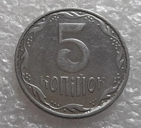 (4133) 5 копійок 2013 лишній метал на реверсі, викрошки (5 копеек 2013 брак крокодил) Ціна