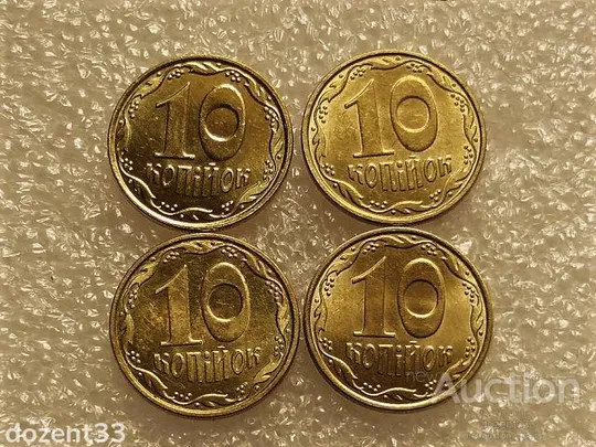 10 копійок 2019 рік Україна &quot; Штемпельний Блиск, 4 Штуки Одним Лотом &quot; (434+) Ціна