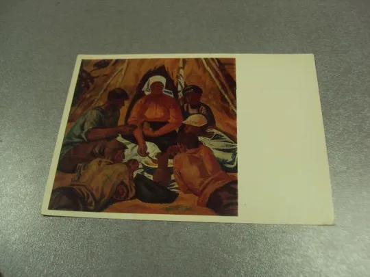 открытка  иванов полдник 1977 №15083 Ціна