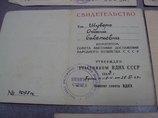 удостоверение за успехи в сельском хозяйстве всхв вднх герой социалистического труда лот 5 шт №5203 Продаж