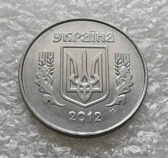 (6238) 5 копійок 2012 1ВГм (5 копеек 2012 1ВГм) Ціна