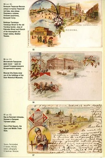 Привет из Москвы - Москва на старых открытках 1895-1917 гг - *.pdf З аукціону