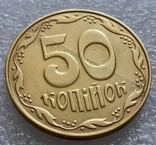 (7944) 50 копійок 2014 &#039;борозда&#039; (розшарування) на реверсі та аверсі (50 копеек 2014 брак) Продаж
