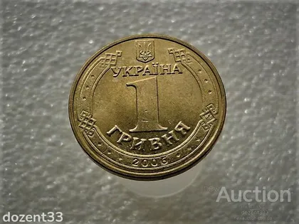 фото, 1 гривня 2006 рік Україна 1БА2 " Штемпельний Блиск " (968)