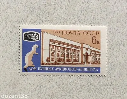фото, Поштова марка СССР " Архітектура " 1962 рік