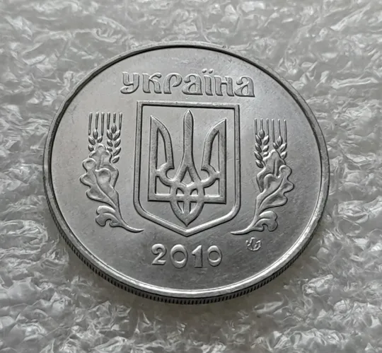 Купити (6236) 5 копійок 2010 1ВГм (5 копеек 2010 1ВГм)