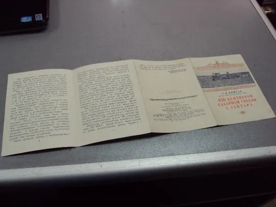 буклет участник всхв дважды герой социалистического труда виштак 1955 №5230 Продаж