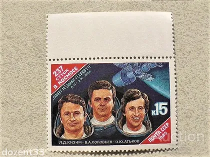 фото, Поштова марка СССР " Космос " 1985 рік