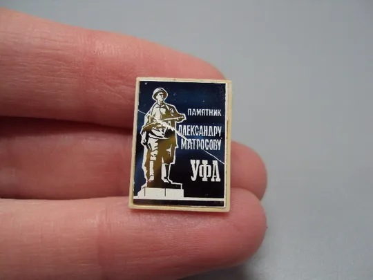 Купити Знак УФА памятник Александру Матросову стекло ситалл №18213