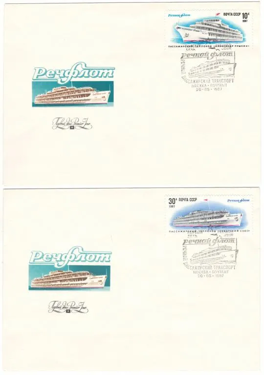 Речной флот. КПД комплект. 1987 рік. СРСР Ціна