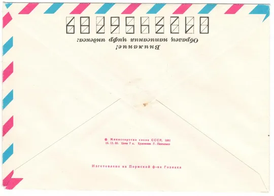 Купити 26 съезд КПСС авиа. ХМК. 1981 рік. СРСР