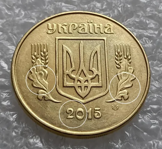 (4268) 25 копійок 2015 розколи та викрошки на аверсі (25 копеек 2015 брак) Ціна