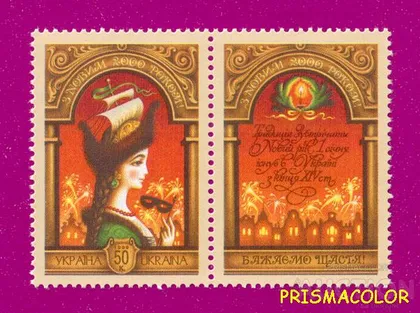 фото, ** УКРАИНА 1999 N283 марка Новый год С КУПОНОМ