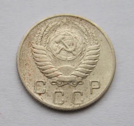 Купити 10 коп. = 1955 г. = СССР #